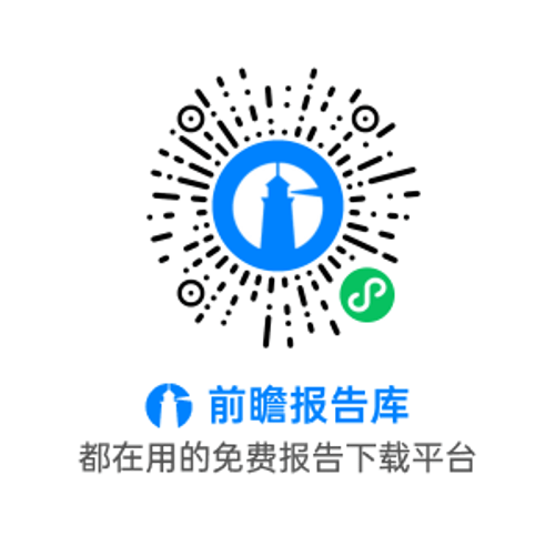 前瞻报告库