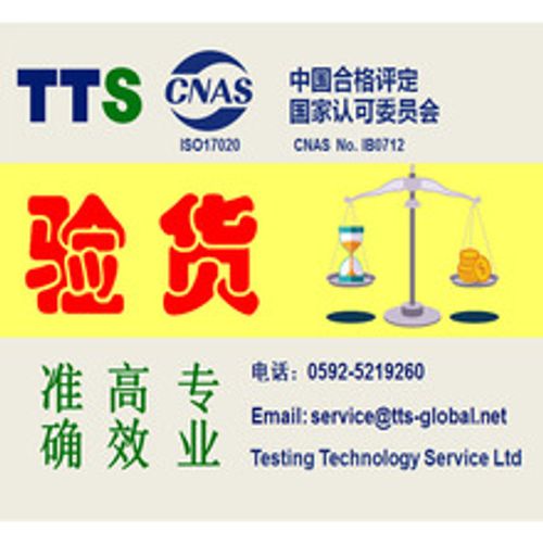 第三方验货，鞋服/工艺品/箱包/家具/家电等 检验验货 检测