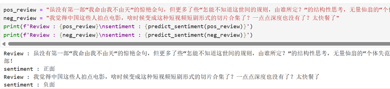 Transformer-情感分类