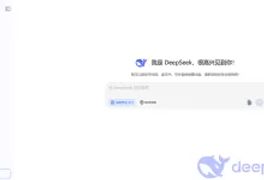DeepSeek电脑版如何下载？（2025最新PC端安装教程）-deepseek
