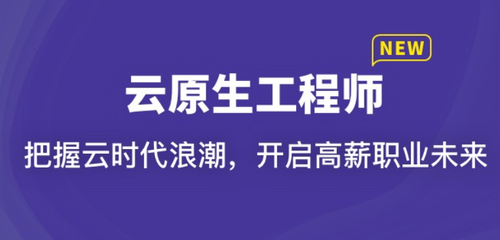 云原生工程师