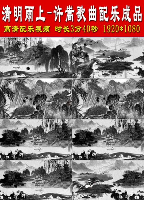 清明雨上-许嵩歌曲配乐成品