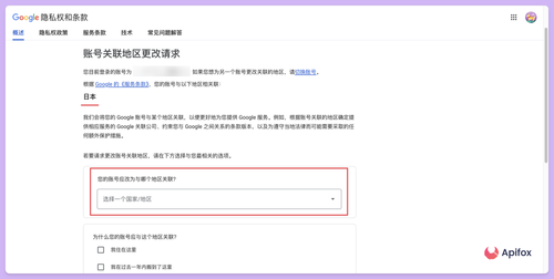 修改 Google 账户的地区信息