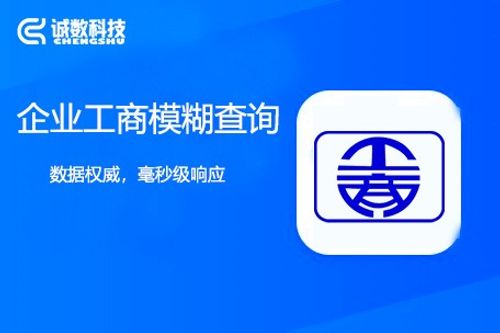 类目推荐商品图片_企业工商信息模糊查询