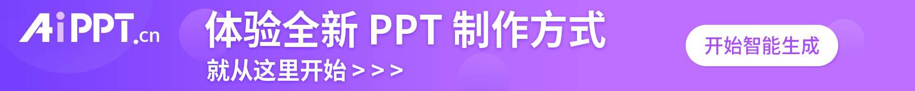 AiPPT - 一键生成ppt