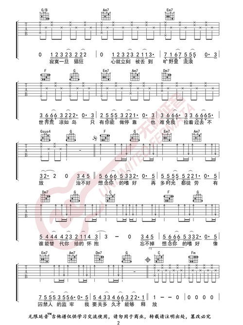 嗜好吉他谱2-颜人中-C调指法