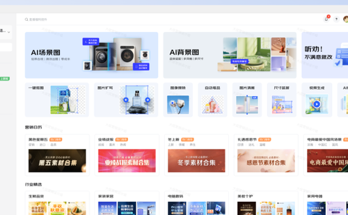 羚珑AI-京东推出的商品图智能设计工具