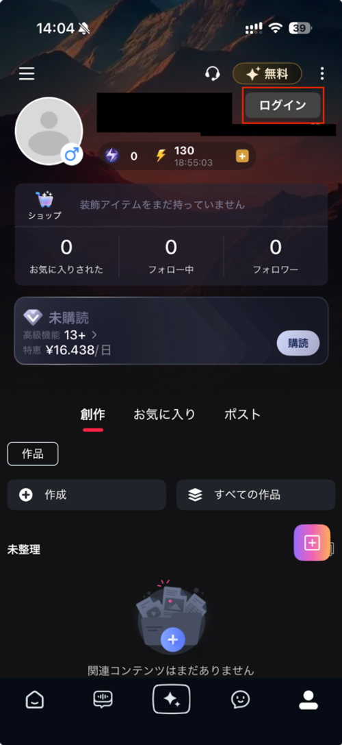 SeaArtスマホ版ログイン場所
