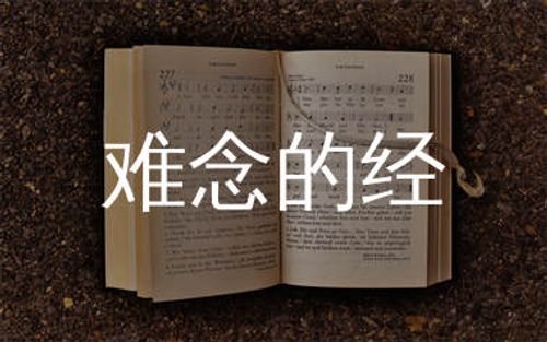 难念的经简谱_周华健_钢琴简谱_C数字双手版