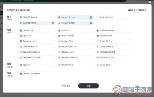 有夠佛！日本天秤 AI 服務每日可免費用近百次 OpenAI o3、4.1、Sonnet 4、Gemini 2.5 Pro 等進階模型 - 電腦王阿達