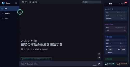 「高度創作」のところをクリックして、「Img2Img」を選択