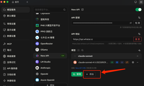 CherryStudio配置教程