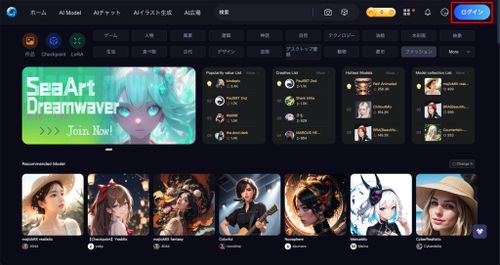 SeaArt AIの始め方【5分でできます】2