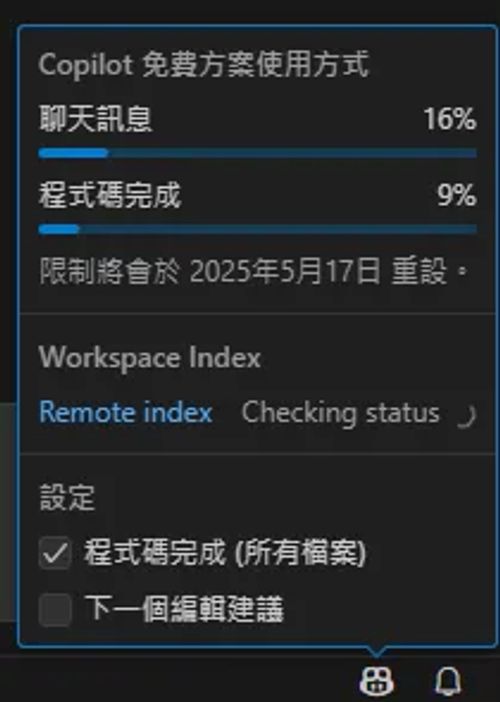 GitHub Copilot 狀態
