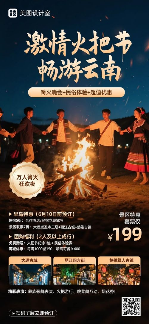 实景风黑橙色宣传推广火把节旅游出行类手机全屏海报