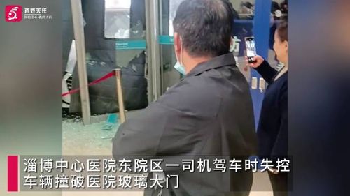 轿车失控撞破医院玻璃大门