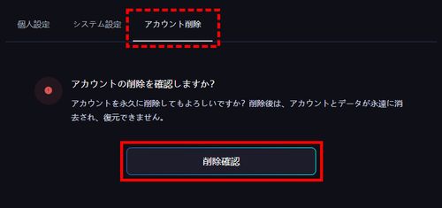 SeaArtのアカウント削除・解約方法
