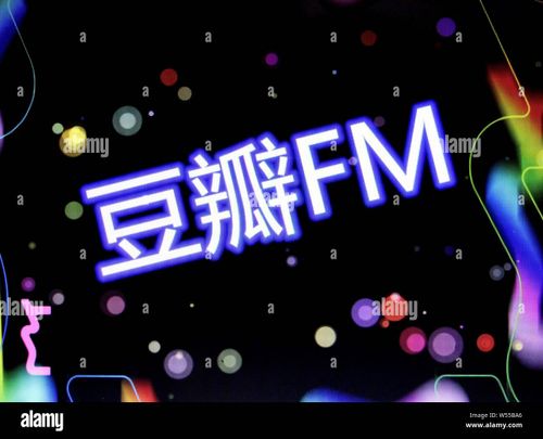 --FILE--View of a logo of Douban FM in Huaibei city, east China's Anhui province, 20 February 2019. Douban FM officially announced it has received i - Stock Image