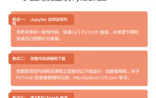 PyTorch 60 分钟入门视频教程- Jupyter 下载