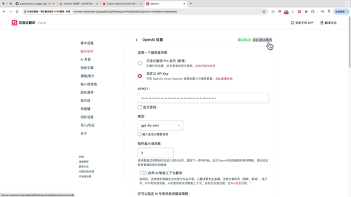 沉浸式翻译配置