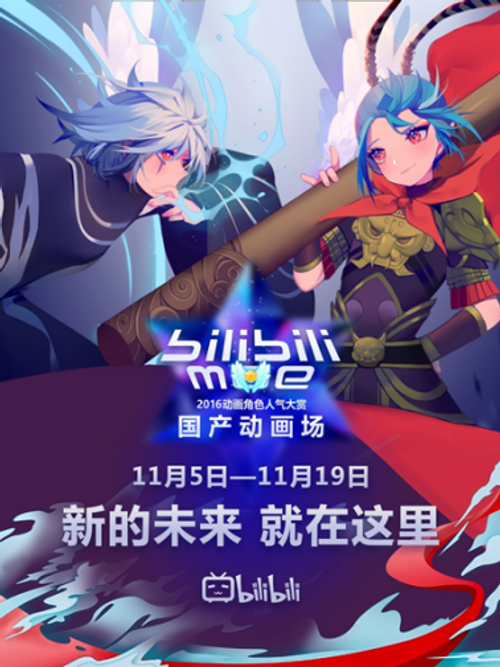 bilibili moe 2016