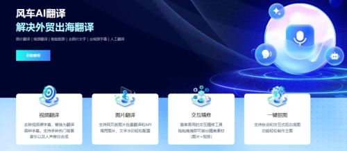 风车AI翻译