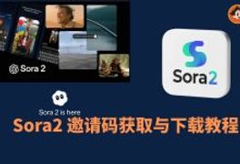 Sora 2邀请码获取与应用下载指导-小木研习社