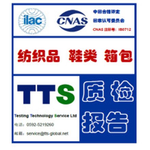 鞋类，电器，纺织品第三方检验服务 生产前检验 品质管理