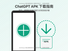 2025年最新ChatGPT APK下载安装指南：安卓多种方式一键获取
