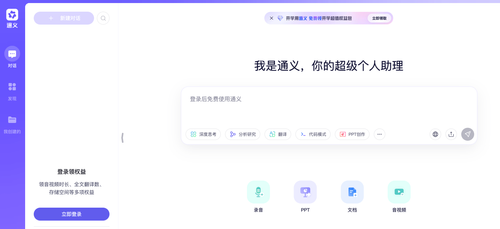 2025年国内可用的AI工具推荐_通义