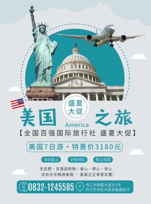 旅行社盛夏大促灰色