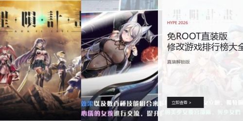 免ROOT直装版修改游戏排行榜大全