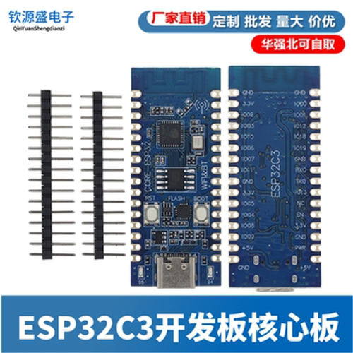 ESP32C3开发板核心板 用于验证ESP32C3芯片功能2.4G WIFI蓝牙模块