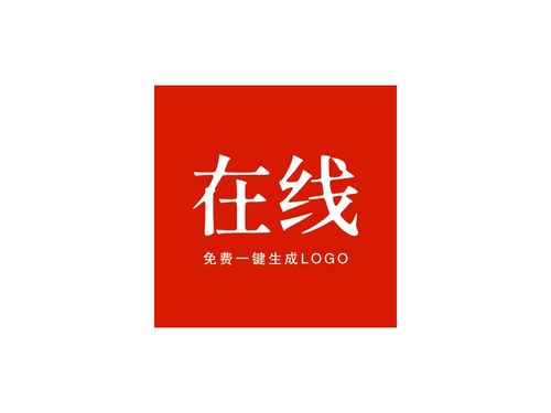 在线logo设计