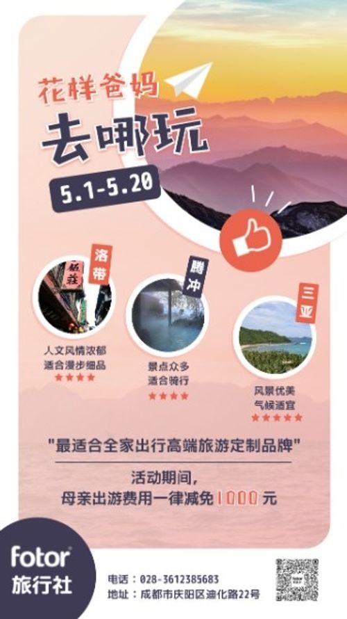 五一家庭夕阳红旅游团