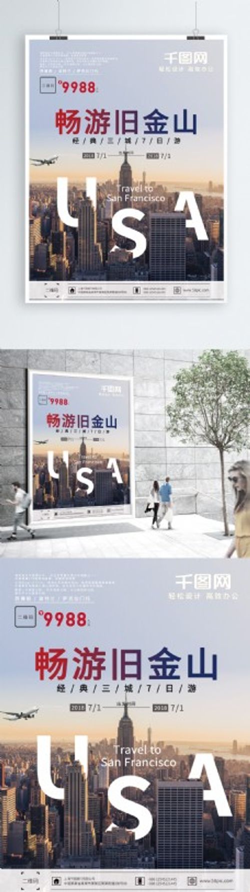 旅行团畅游旧金山美国旅行海报旅游展板跟团游