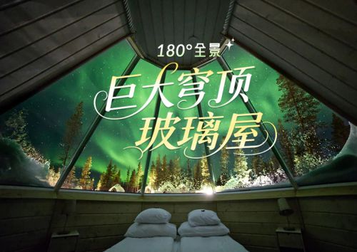 <5天>【可升级全新AIR180度全景穹顶玻璃屋】阿拉斯加3晚极光观测+珍娜温泉泡汤+2天自由活动：可选跨越北极圈/狗拉雪橇/驯⿅漫步/冰钓等特色项目(天天出发)