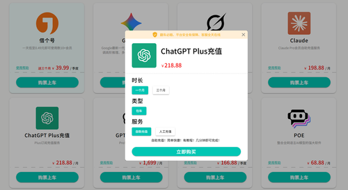 ChatGPT充值方法二：通过环球巴士为你的ChatGPT Plus代充值