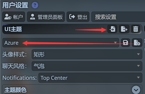 在用户设置中导入并选择 UI 主题