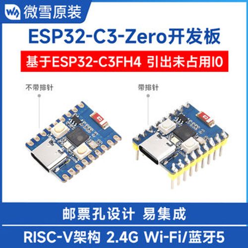 微雪 ESP32-C3FH4模块RISC-V嵌入式开发板 单核处理器 WiFi/蓝牙5