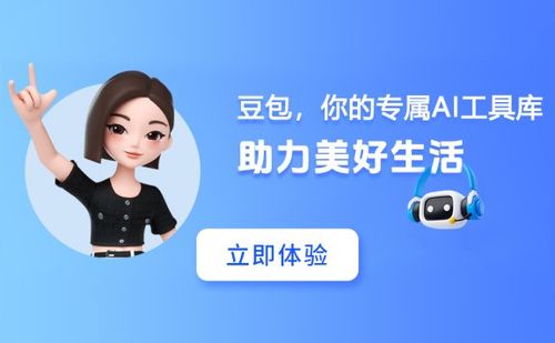 豆包 - 大家都在用的免费AI助手