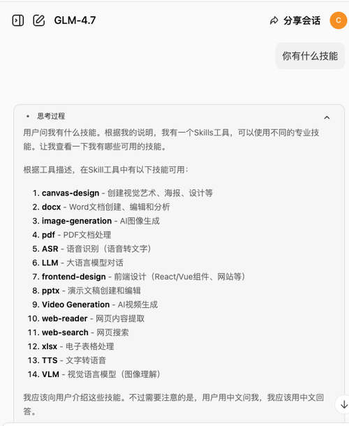 逆向提示词工程，获取 Z.ai 全部Skills原文