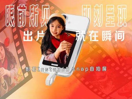 影石Snap手机自拍屏：眼前所见，即刻出片