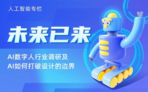 阿里巨作！探秘AI数字人行业的未来发展！