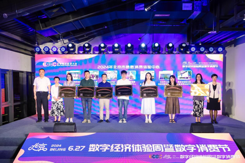 北冰洋、王府井、首钢园等7家获第三批北京市信息消费体验中心授牌-DOIT-数据产业媒体与服务平台