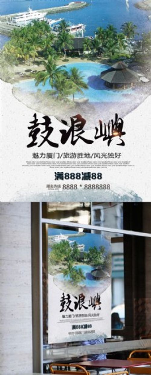 厦门鼓浪屿旅游旅行团购优惠促销海报