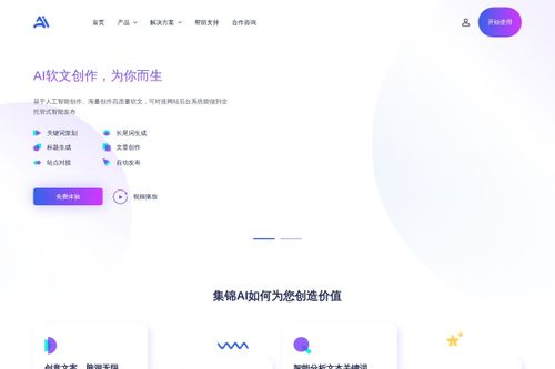 集锦AI