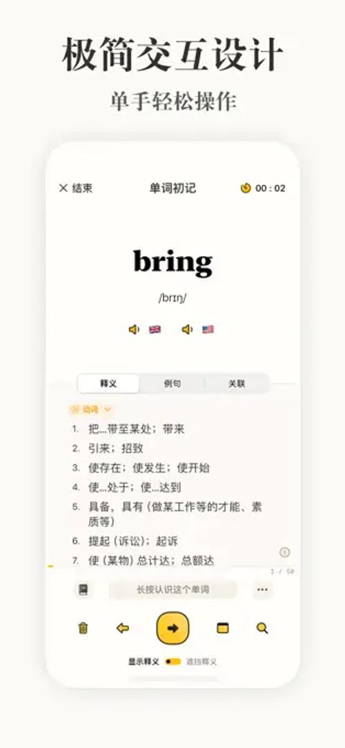 嗯背单词 - 打工人的背单词神器[iPhone][内购限免]-反斗限免