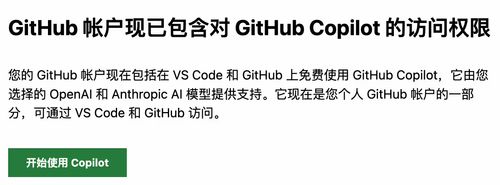 GitHub Copilot 面向所有用户免费开放，每月 2,000 条代码建议 2