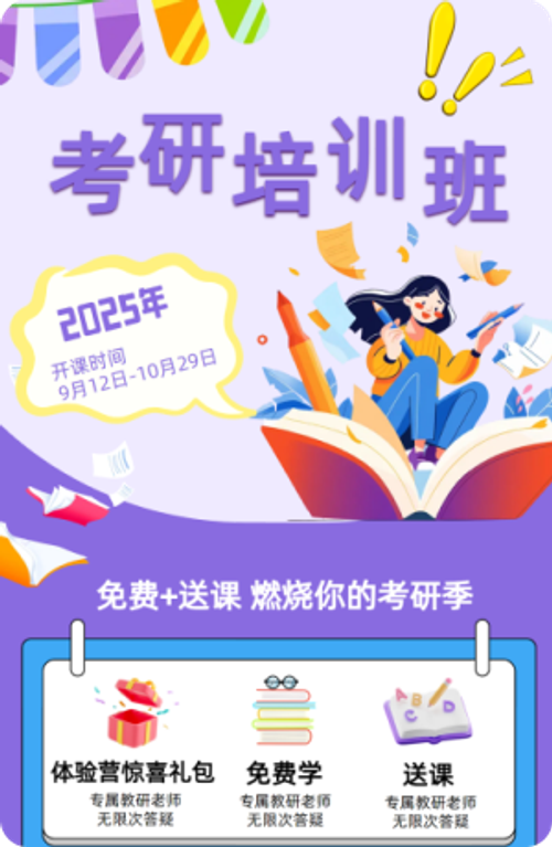 考研培训设计图